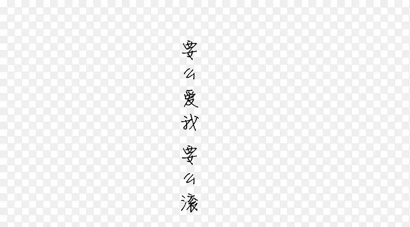 Ҫô���� Ҫô��������-������