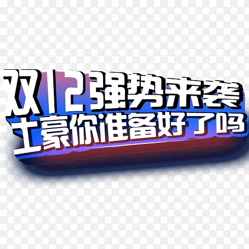 ˫12ǿ����Ϯ-������