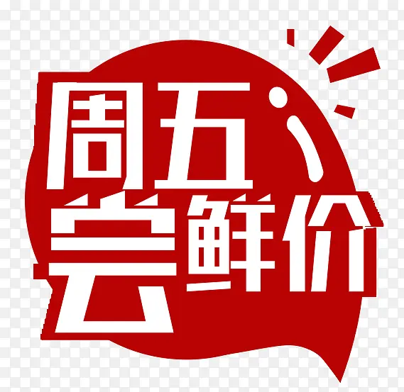 ���峢�ʼ�ʳƷ������ǩ-������