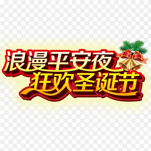 ����ƽ��ҹ��ʥ����-������