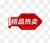 ��Ʒ������ǩ-������