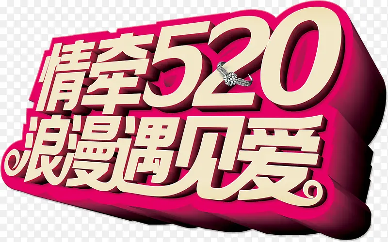 ��ǣ520���������������֣���-������