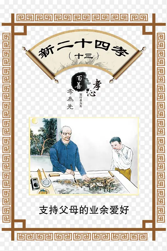 �¶�ʮ��Т-֧�ָ�ĸ��ҵ�మ��-������