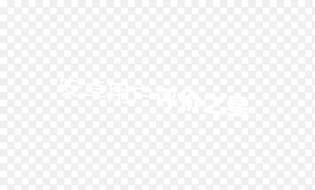 ��׿�û�����֮��-������