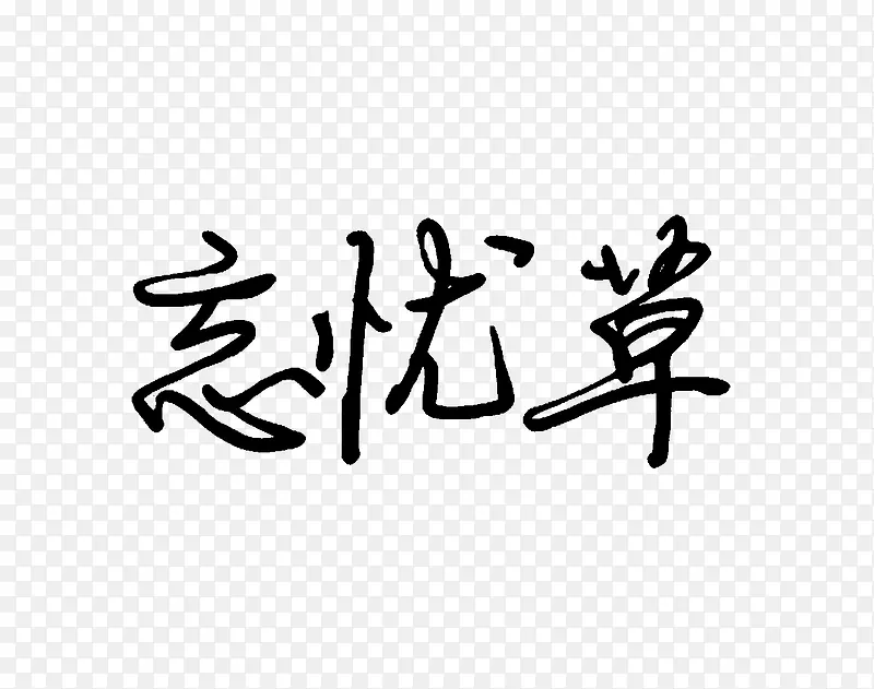 ���ǲݸֱ���-������