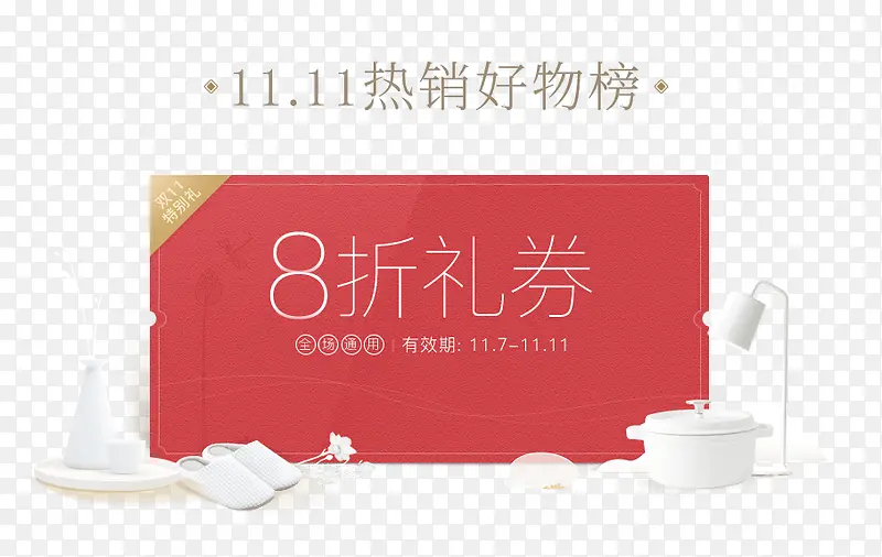 ˫11��ȯ��ٴ�����ǩ-������