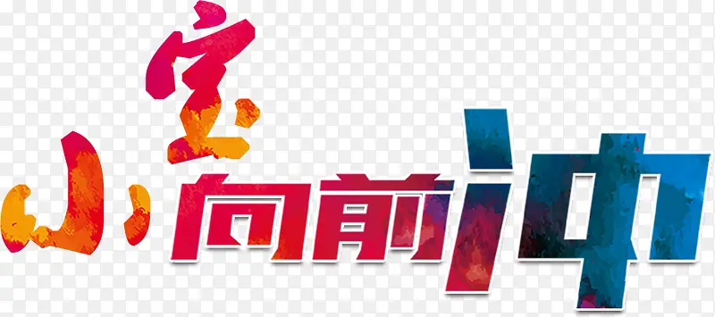 С����ǰ��������-������