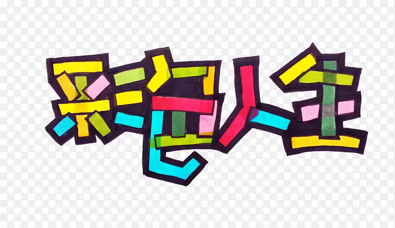 ���ֲ�ɫ����-������