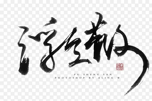 ��������ë��������-������