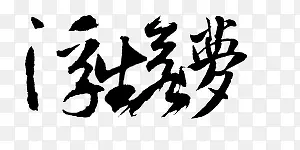 �������κ�ɫë����-������