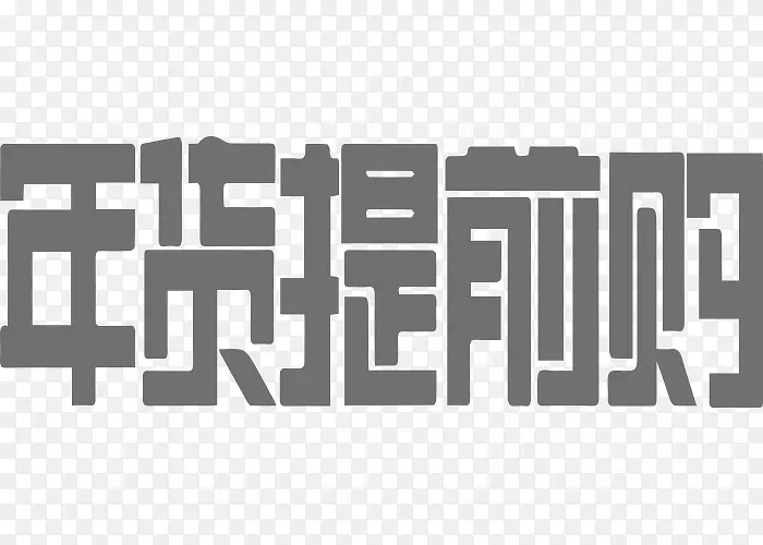 �������ǰ������������-������