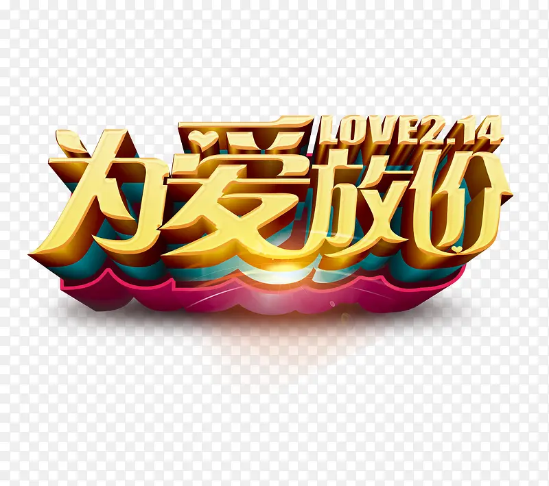 Ϊ���ż����������ͼƬ-������