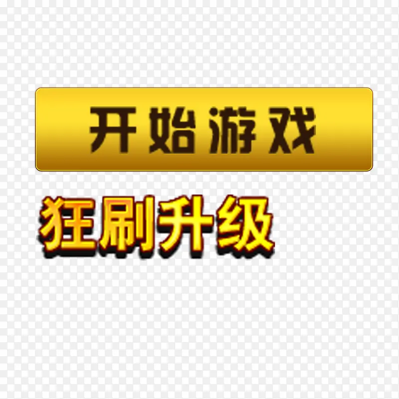 ��ʼ��Ϸ-������