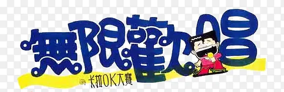 ���޻���KTV��������ͼ��-������