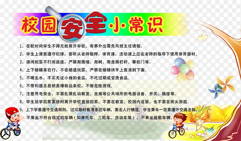 У԰��ȫС��ʶ����ز�-������