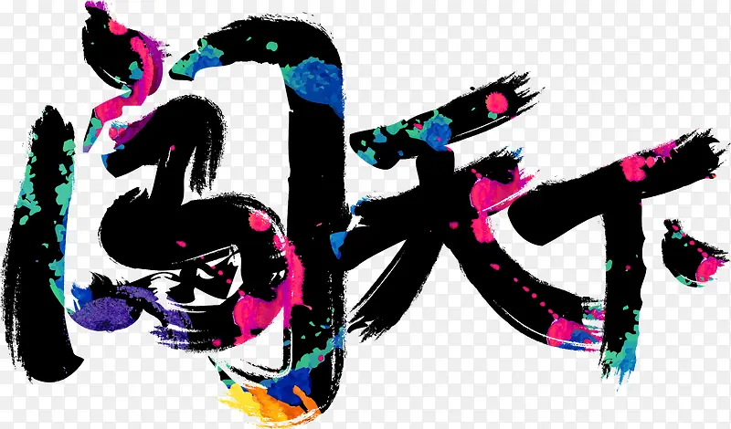 �������崳����-������