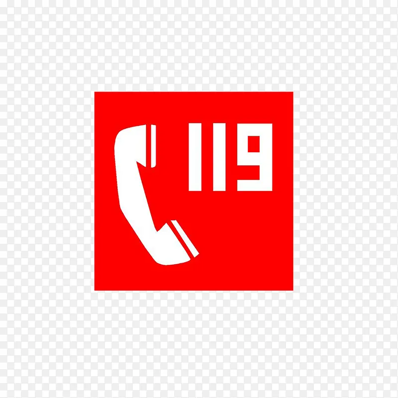 ����𾯵绰119-������