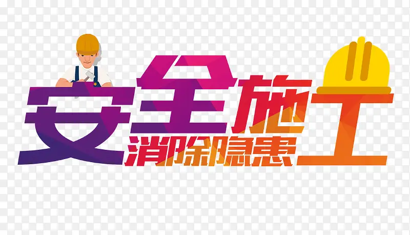 ��ȫʩ����������-������