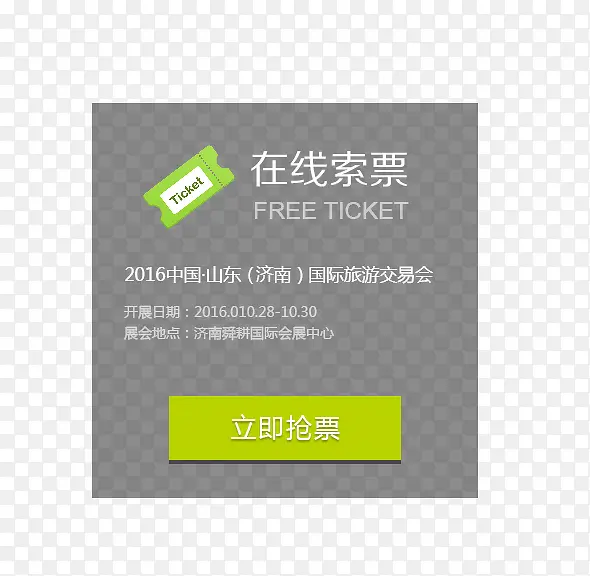 ������Ʊģ��������Ʊ��ť-������