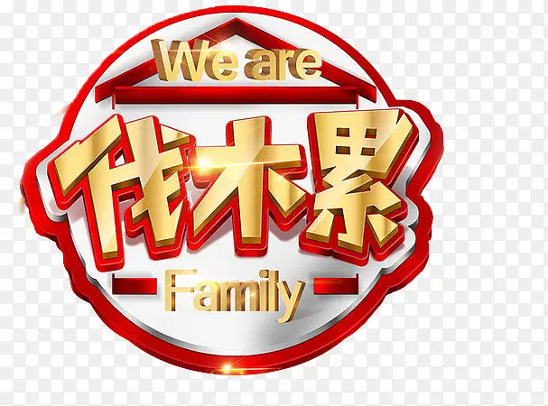 ��ľ�۴��������ǩPNG�ز�-������