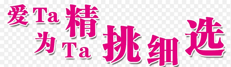 ��TaΪTa����ϸѡ-������