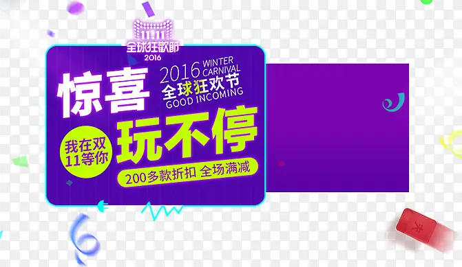 ˫11����Ԫ�ؾ�ϲ�治ͣ-������