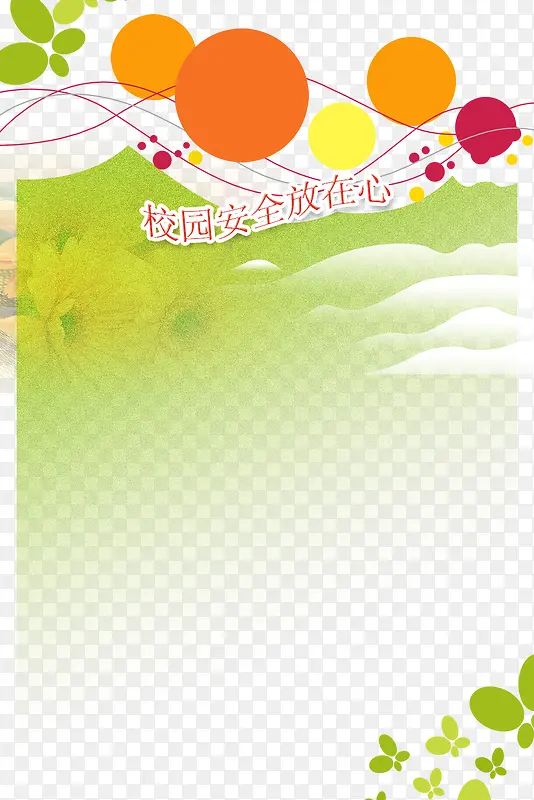 ��ȫ����汳��-������