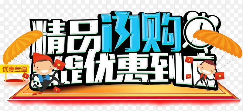 ��Ʒ�ڹ����Żݵ��״�������-������