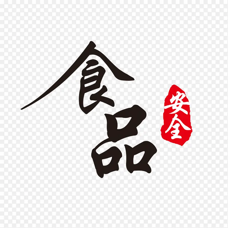 ʳƷ��ȫ����-������