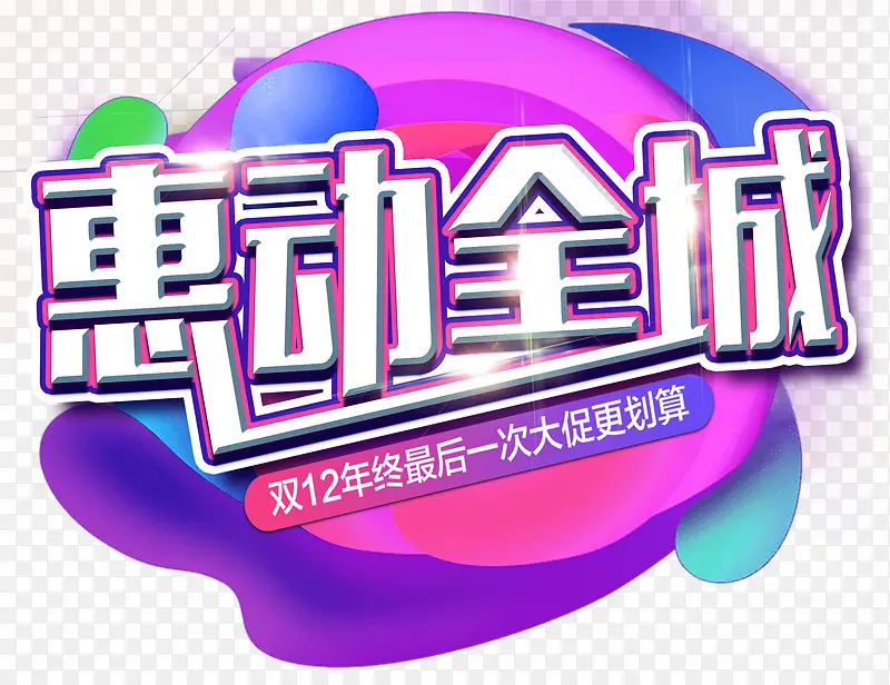 �ݶ�ȫ��˫12������������������-������