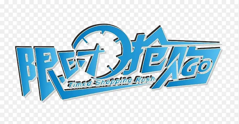 ��ʱ����������ǩ-������