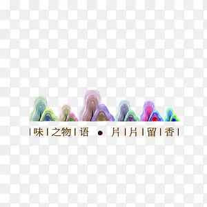 Ư��ʳƷװ��ͼ��-������