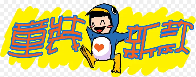 �ֻ�ͯװ�¿�⿨ͨͼ��-������