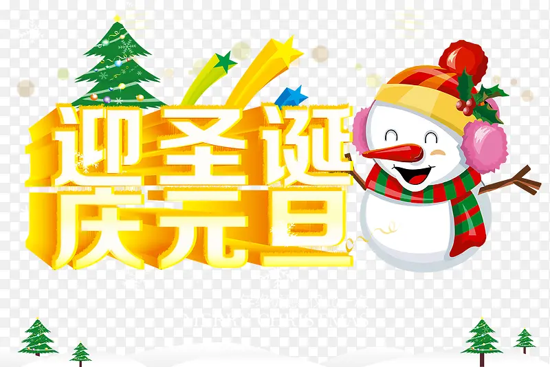 ӭʥ����Ԫ�������ͼƬ-������