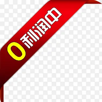 0�����д�����ǩ-������