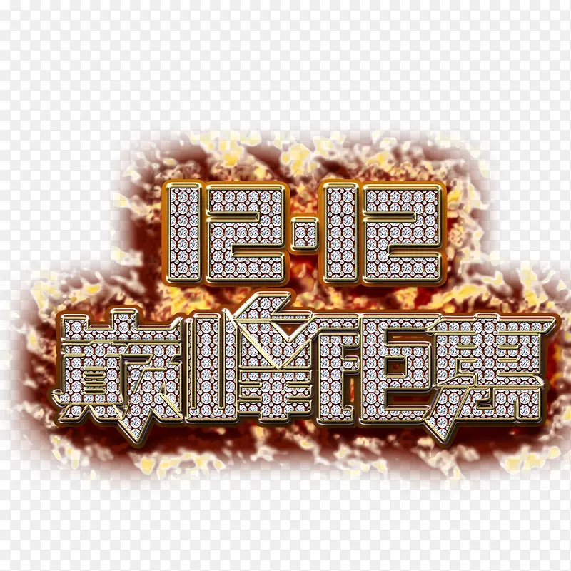 ˫12�۷��һݱ�ʯ������-������