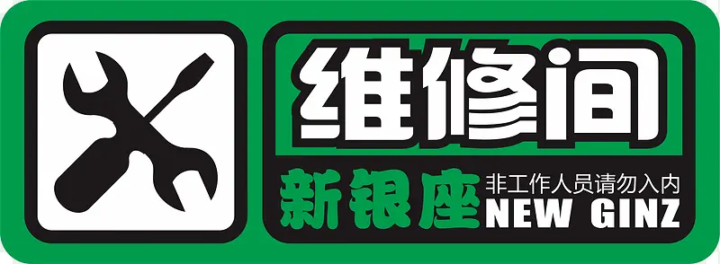 ά��ʱ�칫�ұ�ʶ��-������