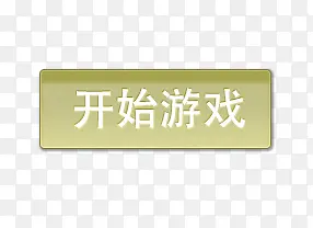 ��ʼ��Ϸ��ť-������