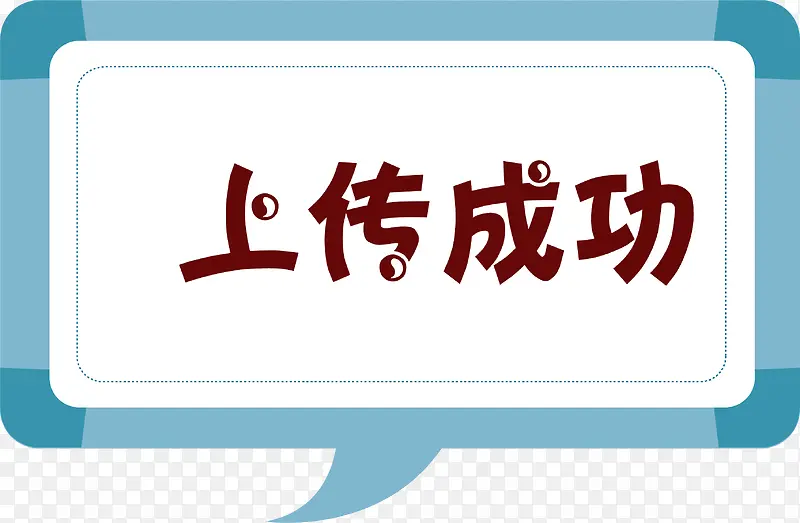 ��ͨ�ֻ��ϴ��ɹ���ǩ-������