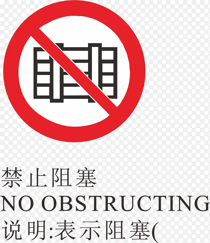 ��ֹ�����𾯱�־���-������