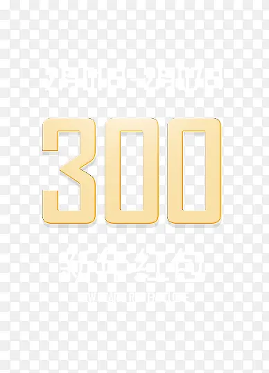 ����300��ͨһ�ܴ���-������