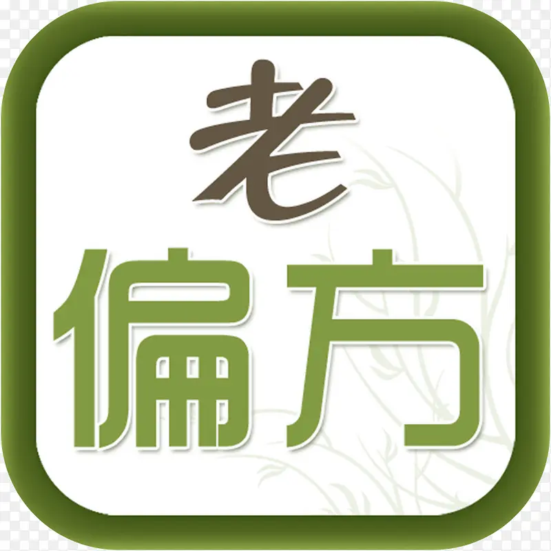 �ֻ���ҽƫ���ٿ�ȫ�齡������A-������