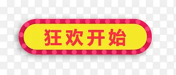 �񻶿�ʼ��ǩ-������