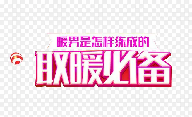 ������װ�����-������