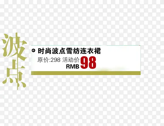 ����ѩ������ȹ������-������