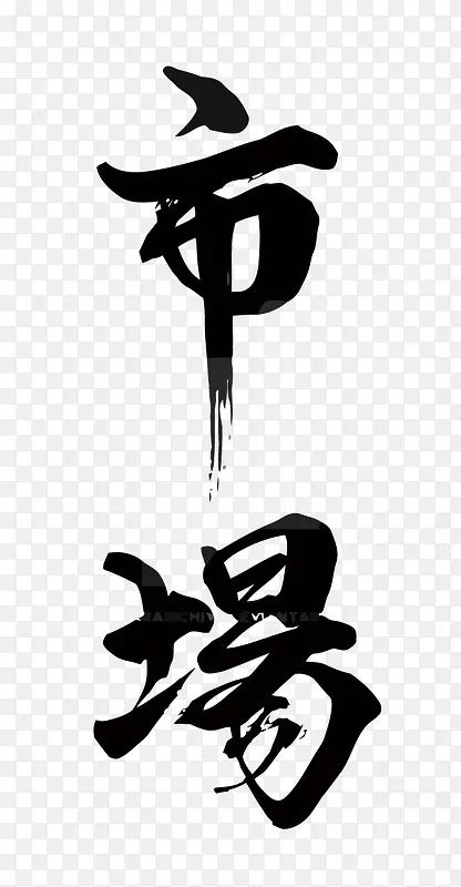 ʸ���г�-������