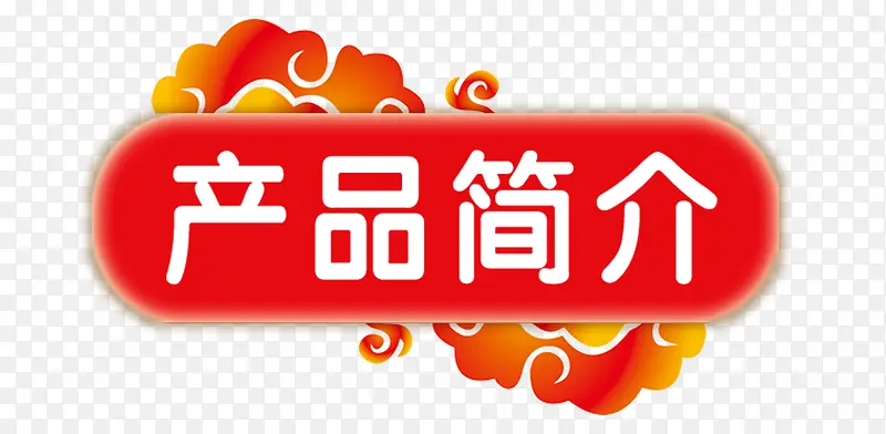 ��Ʒ����ǩ-������