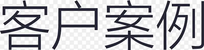 �ͻ�����-������