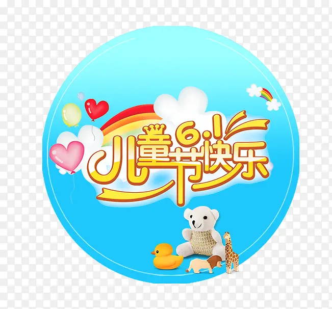 ��һ��ͯ��61��������-������