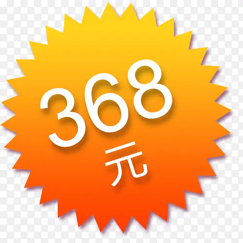 368Ԫ������ǩ-������
